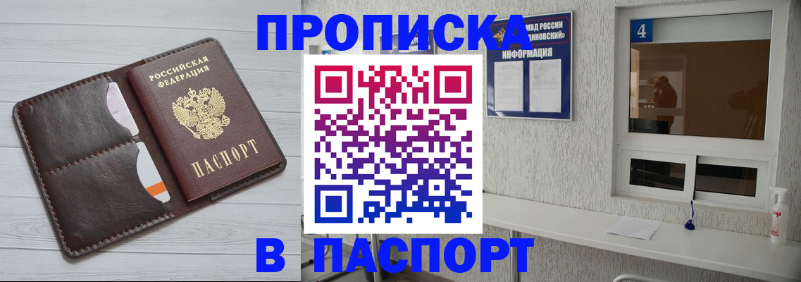 прописка регистрация в Менделеевске