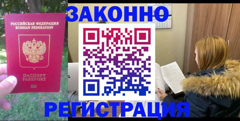 временная регистрация купить в Менделеевске