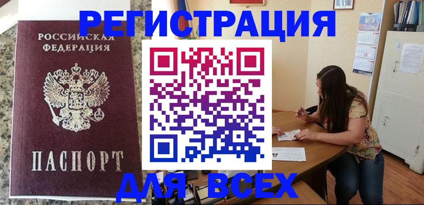 временная регистрация для всех в Менделеевске